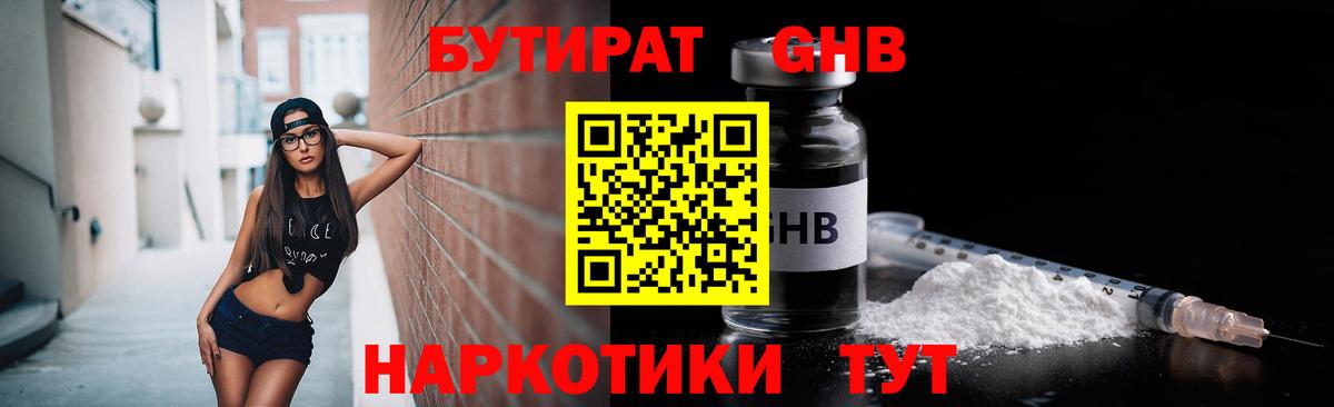 Новозыбков  Бутират BDO 33%  Бутират  Вход с VPN 