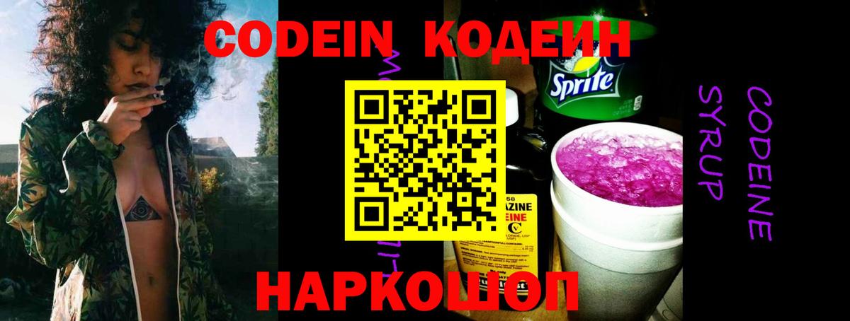 Кодеиновый сироп Lean напиток Lean (лин) Новозыбков
