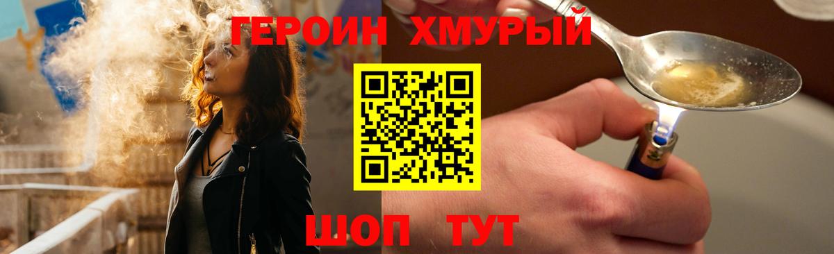 ГЕРОИН  Героин VHQ  Вход с VPN  Новозыбков 