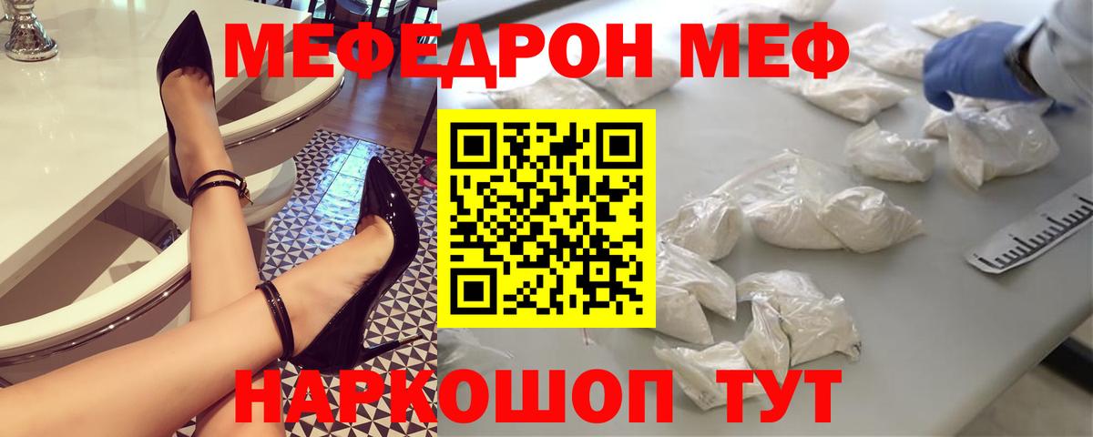 Меф мяу мяу  Новозыбков