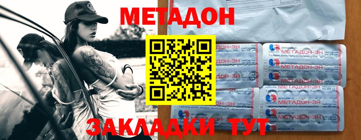 Новозыбков  Метадон мёд  МЕТАДОН белоснежный  блэк спрут ONION  Вход с VPN 