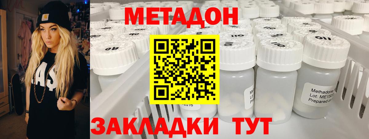 Метадон мёд Новозыбков