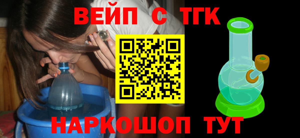 Новозыбков  Дистиллят ТГК вейп  Вход с VPN  ТГК гашишное масло 